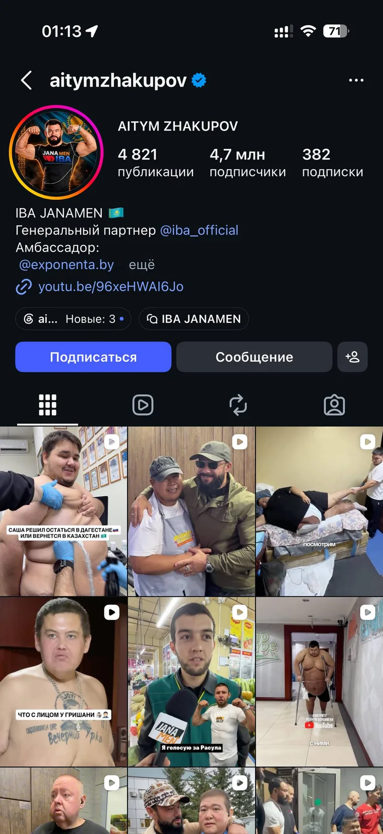 Instagram Айтыма Жакупова